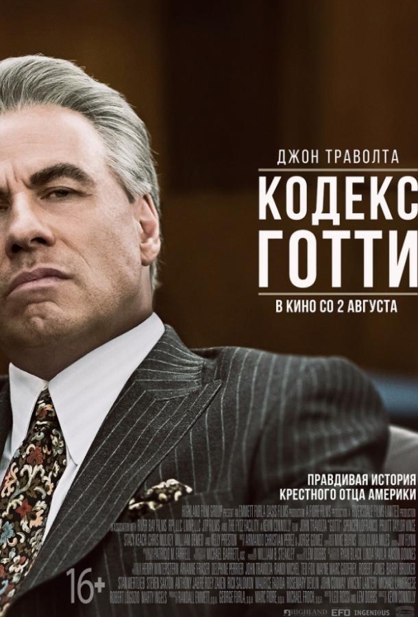 Фильм Кодекс Готти 2018 смотреть онлайн с Джоном Траволтой и Стейси Кичем